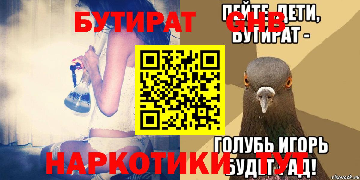 Бутират 99% Камышин