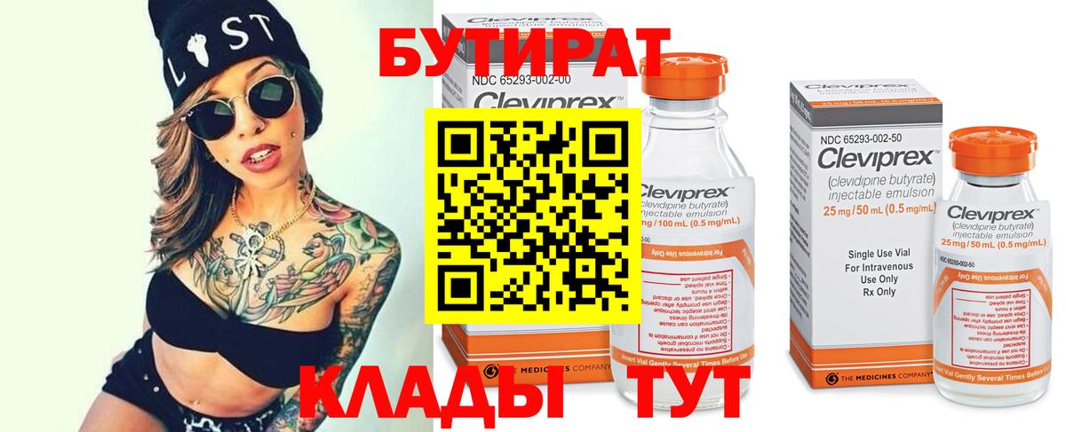 БУТИРАТ оксибутират  Вход с VPN  Бутират  Камышин 