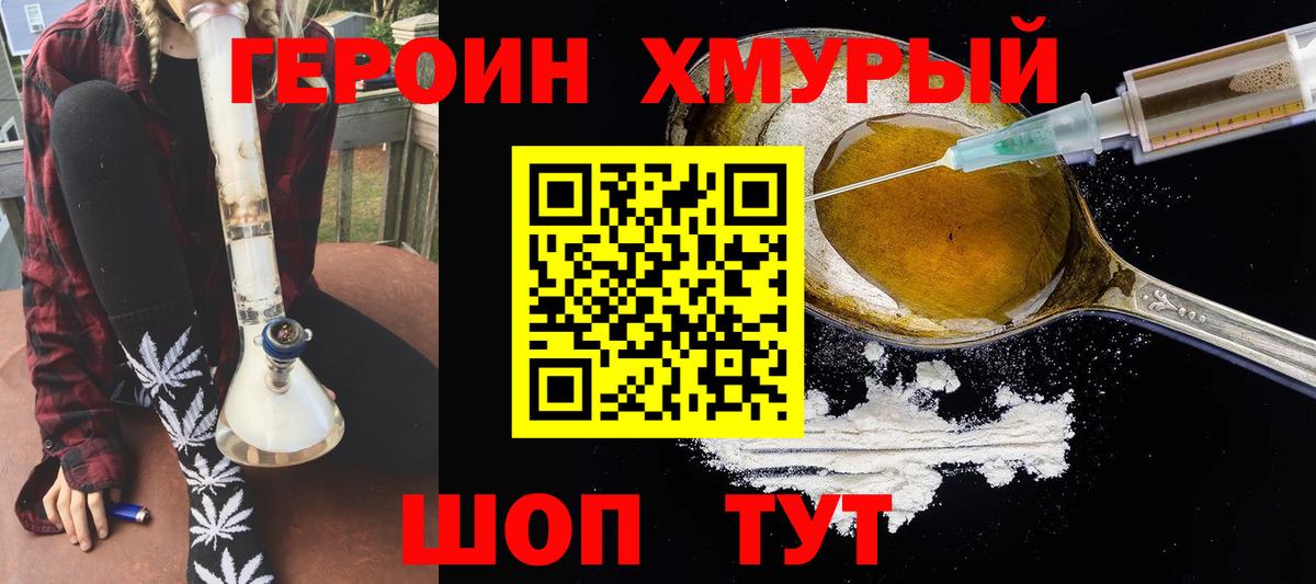 Героин белый Камышин