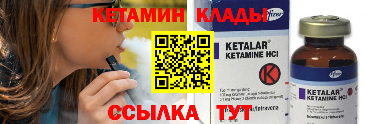 Кетамин ketamine Камышин