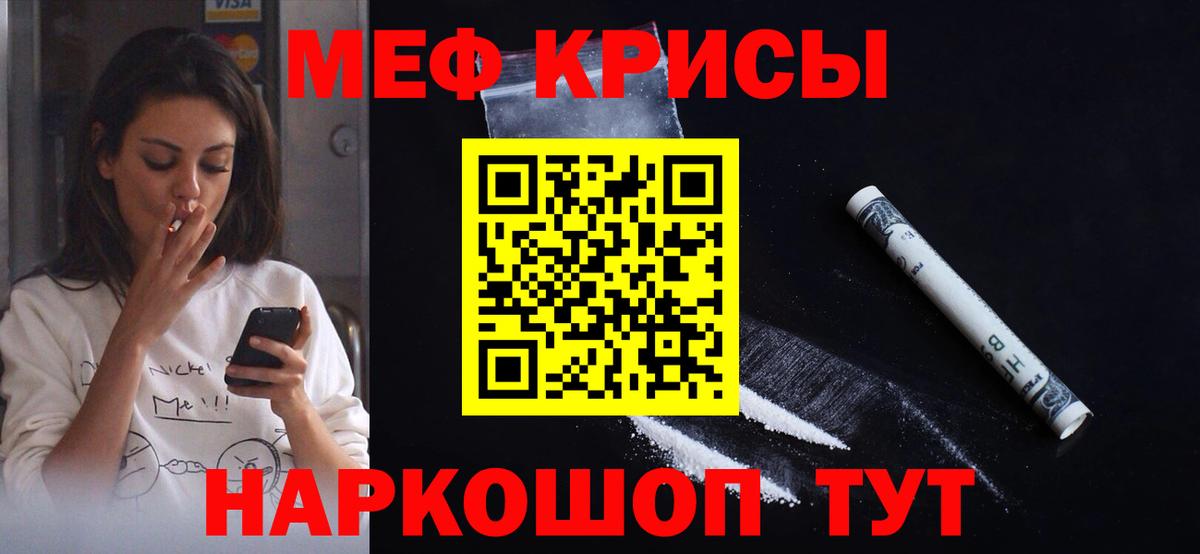 МЯУ-МЯУ мяу мяу  Меф  Камышин  купить наркотик  Меф мука  Вход с VPN  МЯУ-МЯУ 